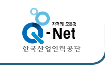 Q-net 한국산업인력공단