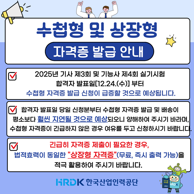 수첩형 자격증 발급 지연 안내