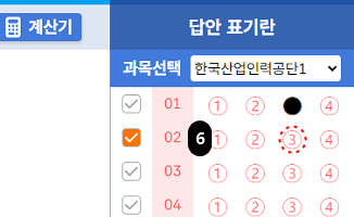 문제풀이연습 답안 표기란 답안 변경