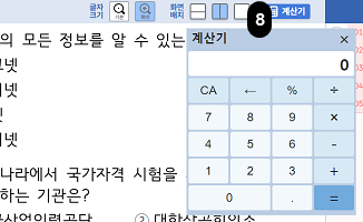 문제풀이연습 계산기 사용