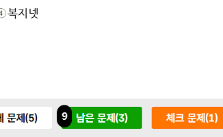 문제풀이연습 남은 문제 확인