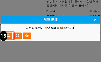 문제풀이연습 체크 문제 이동