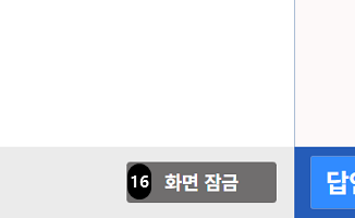 문제풀이연습 화면잠금