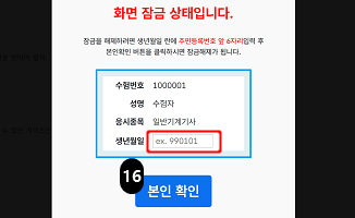 문제풀이연습 화면잠금 해제