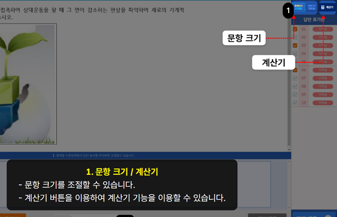 메뉴설명 글자크기/화면배치/계산기