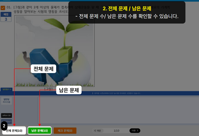 메뉴설명 전체문제/남은문제