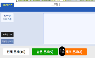 문제풀이연습 체크 문제 확인 이미지