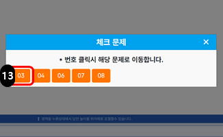 문제풀이연습 체크 문제 이동 이미지