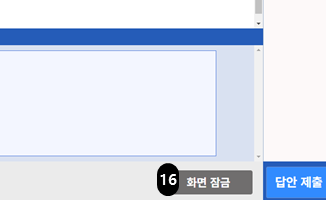 문제풀이연습 화면잠금 이미지