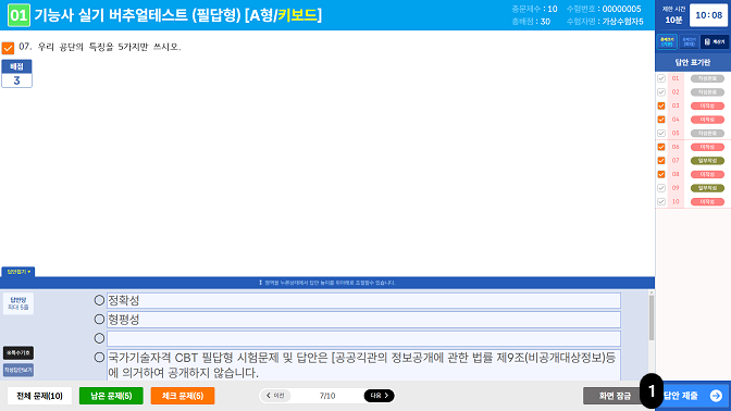 답안제출 표기방법 이미지