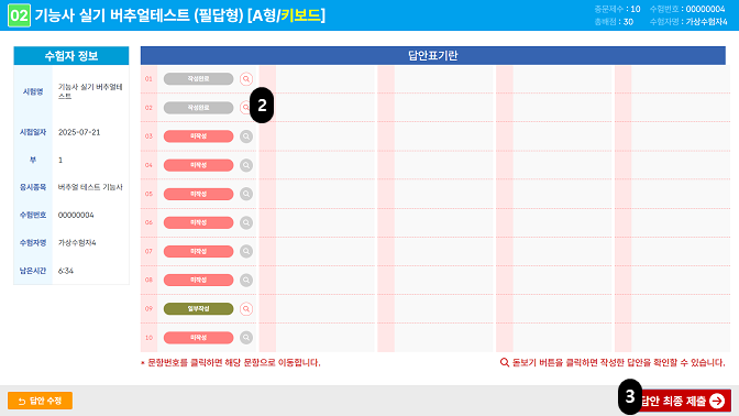 답안제출 확인 이미지