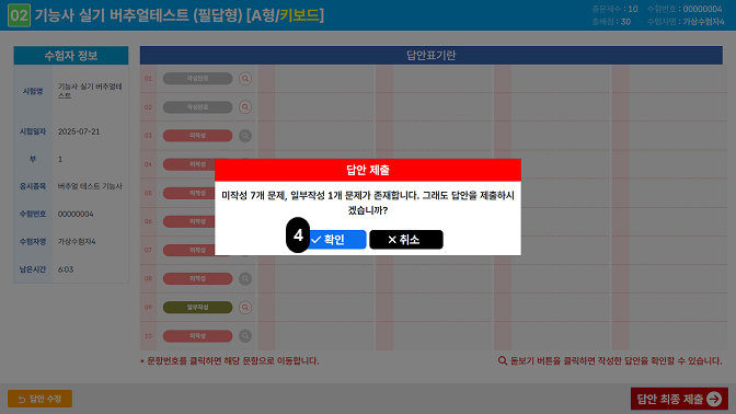 답안제출 승인 이미지