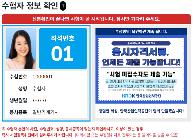 수험자 정보확인 안내 이미지