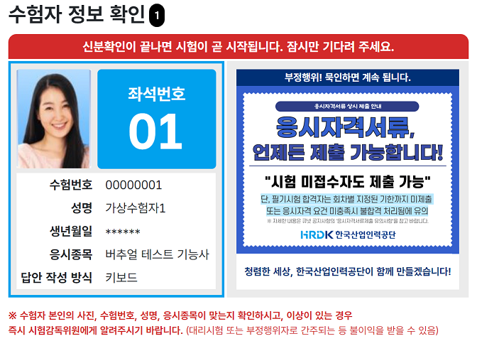 수험자 정보확인 안내 이미지