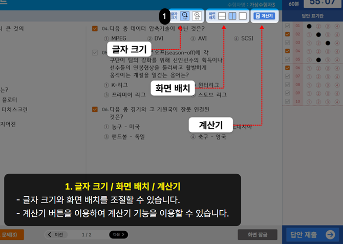 메뉴설명 글자크기/화면배치/계산기