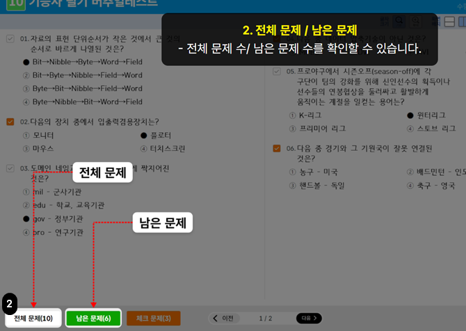 메뉴설명 전체문제/남은문제