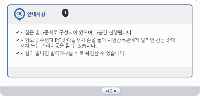 시험 안내사항 : 시험은 총 5문제로 구성되어 있으며, 5분간 진행