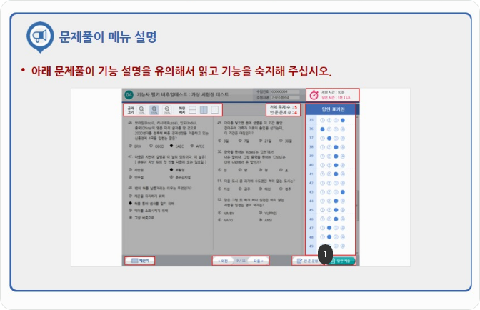 문제풀이 메뉴 종류 및 위치 안내 이미지