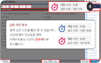 남은 시간 표시 안내 이미지