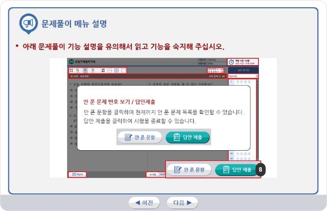 안 푼 문제 번호 보기/ 답안제출 안내 이미지