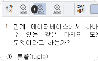 문제풀이 연습 기본 글자 크기 150% 안내 이미지