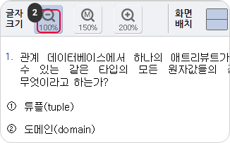 문제풀이 연습 글자 크기 100% 변경 안내 이미지