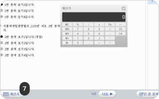 문제풀이 연습 계산기 안내 이미지