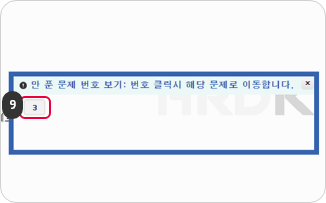 문제풀이 연습 안 푼 문제 표시 확인, 번호 클릭 시 해당 문제 이동 안내 이미지