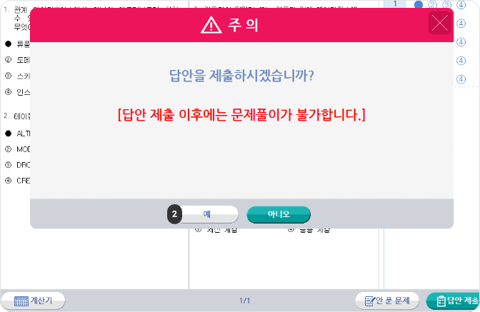 답안제출 승인 알림창 안내 이미지