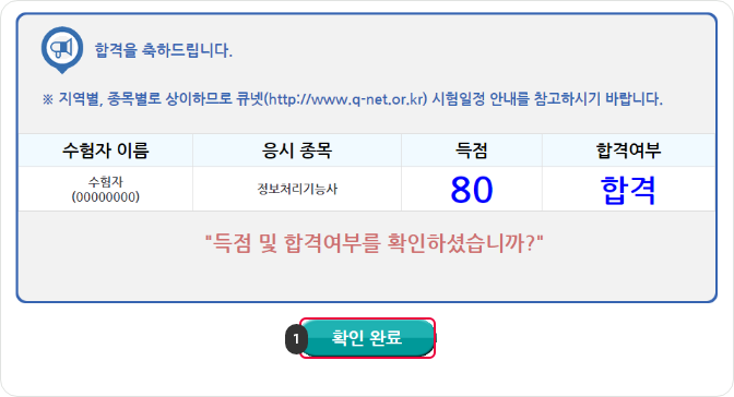 시험결과 확인 안내 이미지
