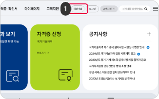 회원선택(14세 이상) 1단계 : [회원가입] 버튼을 클릭하면 회원선택 화면으로 이동합니다.