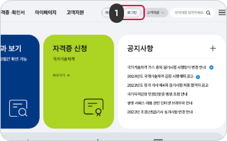 아이디 찾기 1단계: Q-Net 메인 홈페이지 상단의 로그인 버튼을 클릭합니다.