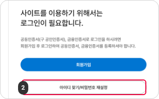 아이디 찾기 2단계: 아이디 찾기/비밀번호 재설정 버튼을 클릭합니다.