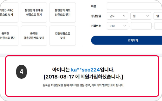 아이디 찾기 4단계: 하단 영역에 회원 아이디가 노출됩니다.