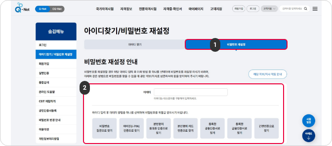 비밀번호 재설정 안내 1단계 : 비밀번호 재설정 탭으로 넘어가 아이디를 입력합니다., 비밀번호 재설정 안내 2단계 : 아이디 입력 후 인증 수단을 선택합니다.