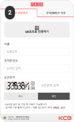 본인명의 휴대폰 인증으로 찾기 2단계 : PASS 인증서가 있을 경우 PASS 인증하기를 선택하여 인증합니다.