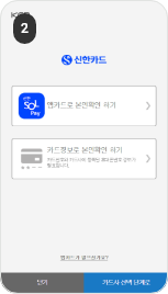 본인명의 카드인증으로 찾기 2단계 : 등록한 앱 카드 정보가 있을 경우 앱카드로 본인확인 하기를 선택하고, 앱 카드 관련 정보가 없을 경우 카드 정보로 본인확인 하기 버튼을 클릭합니다.