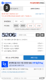 본인명의 카드인증으로 찾기 3단계 : ARS 인증에 필요한 휴대폰 번호 및 카드번호, 보안문자를 입력한 뒤 아래의 약관을 확인하고 ARS 인증 버튼을 클릭합니다.