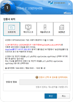 비밀번호 재설정 인증수단 중 등록한 공동인증서로 비밀번호를 찾는 경우 등록한 공인인증서를 선택한 뒤 비밀번호를 입력합니다.