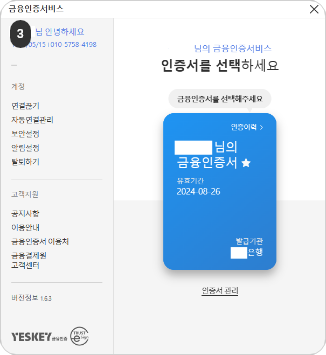 등록한 금융인증서 찾기 3단계 : 등록한 금융인증서를 선택합니다.