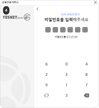 등록한 금융인증서 찾기 4단계 : 금융인증서의 비밀번호를 입력합니다.