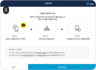 간편인증으로 찾기 2단계 : 휴대폰을 통해 간편인증 비밀번호를 입력한 뒤 인증 완료 버튼을 클릭합니다.