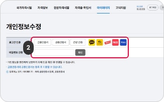 사진등록 개인정보수정 페이지 이동 2단계 : 비밀번호 입력 후 확인 버튼을 클릭하거나 본인인증을 통해 개인정보수정 페이지로 진입 할 수 있습니다.