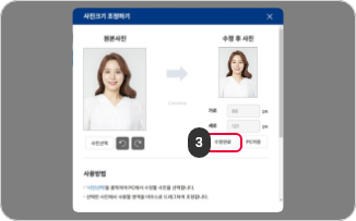 사진등록 3단계 : 선택된 사진을 마우스로 사용할 영역에 맞게 조정한 후 수정완료 버튼을 클릭합니다.