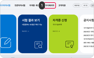 접수취소 및 환불 1단계 : 로그인을 하신 후 [마이페이지] 메뉴를 클릭해주세요.