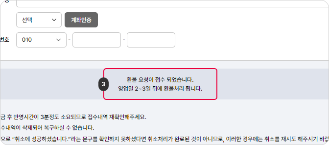 접수취소 및 환불 가상계좌로 결제 한 경우 3단계 : 원서접수 취소를 위해 [확인] 버튼을 클릭하면 가상계좌 접수 취소가 완료됩니다.