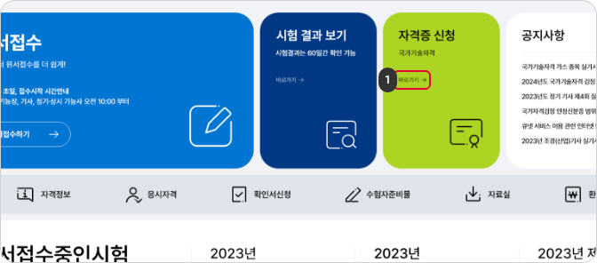 자격증발급 신청 1단계 : Q-Net 홈페이지로 로그인 후 자격증 신청 바로가기 버튼을 클릭합니다.