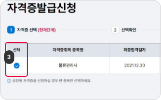 상장형 자격증 발급 3단계(1) : 발행할 종목을 선택합니다.