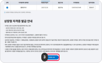상장형 자격증 발급 3단계(2) : 발행할 종목을 선택한 뒤 상장형 신청 버튼을 클릭합니다.