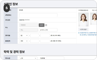 상장형 자격증 발급 6단계(1) : 성명(영문), 주소, 학력사항 등 신청인정보와, 학력 및 경력정보를 확인을 작성합니다.